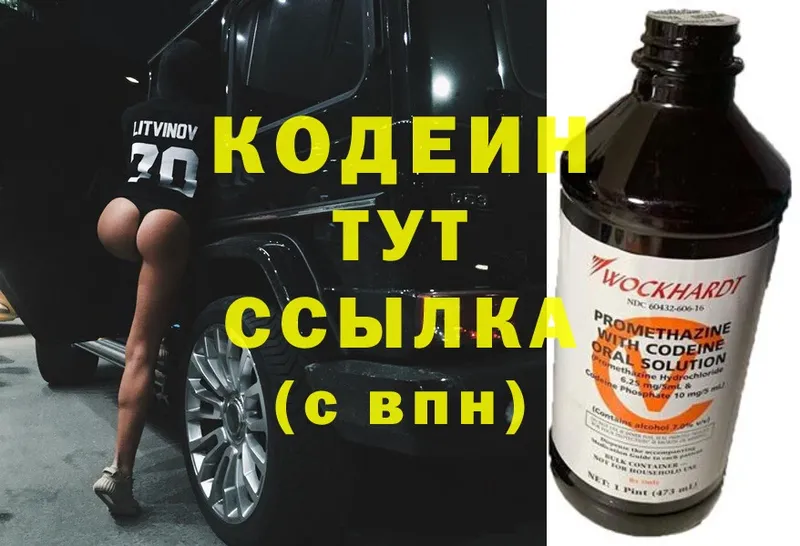 Кодеиновый сироп Lean напиток Lean (лин)  Куртамыш 